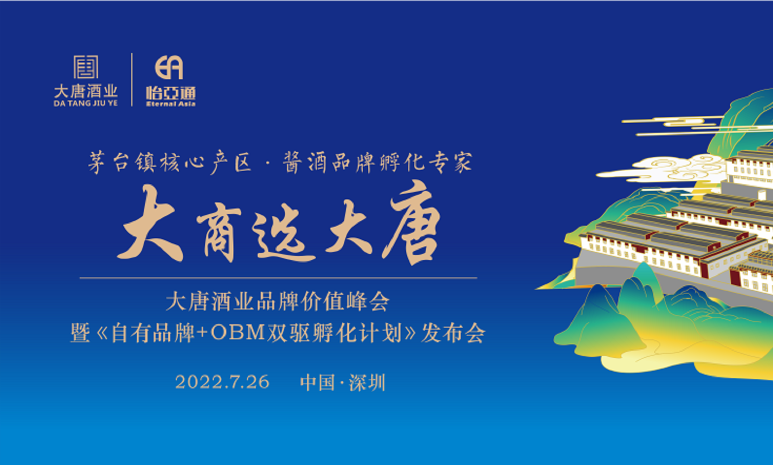 签约6.16亿元，2025营收突破30亿，大唐酒业这场发布会料好足！