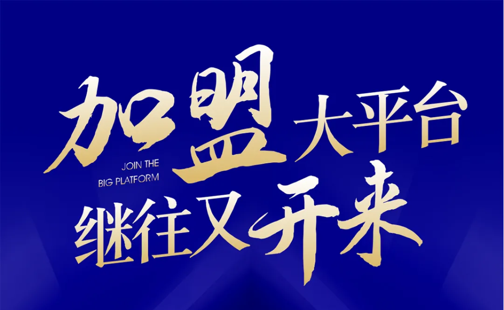 加盟大平台，继往又开来！AG庄闲全球招募合伙人共同做大做强