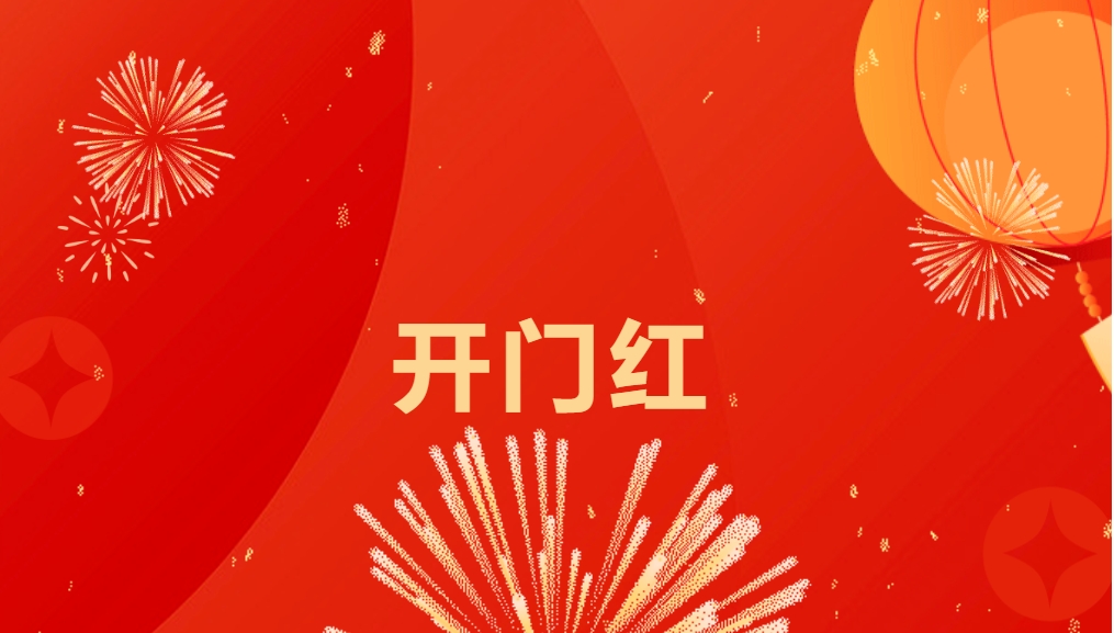 “热辣滚烫”开新局，AG庄闲喜迎新春开门红！